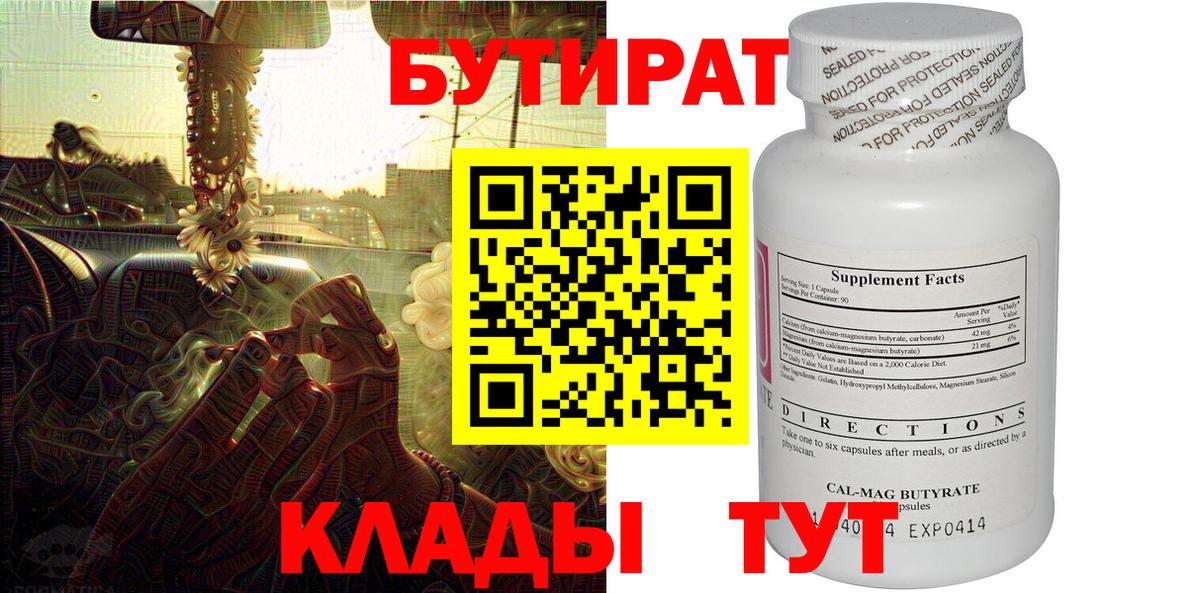 Бутират оксибутират Алейск