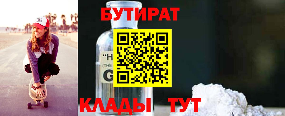 Алейск  Бутират жидкий экстази  Бутират  Вход с VPN 