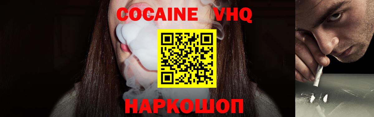 COCAIN Эквадор  Вход с VPN  COCAIN Перу  Cocaine  Алейск 