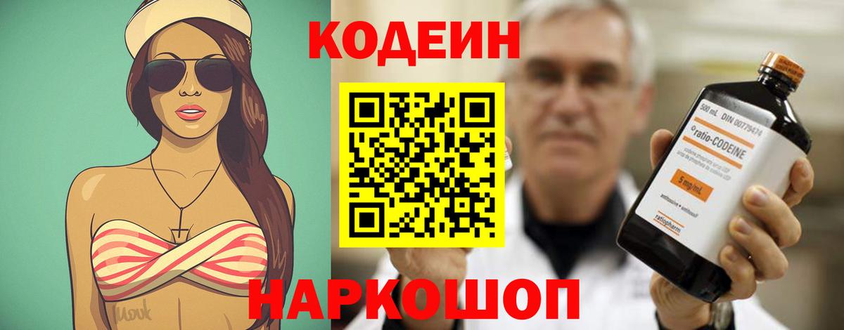 Codein напиток Lean (лин) Алейск