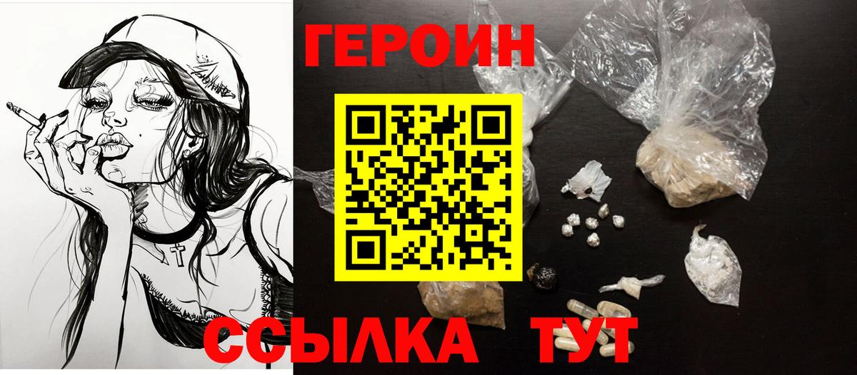 Алейск  ГЕРОИН белый  Вход с VPN 