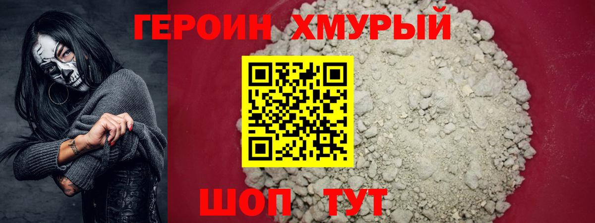 ГЕРОИН Heroin Алейск