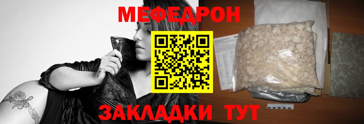 Мефедрон кристаллы Алейск