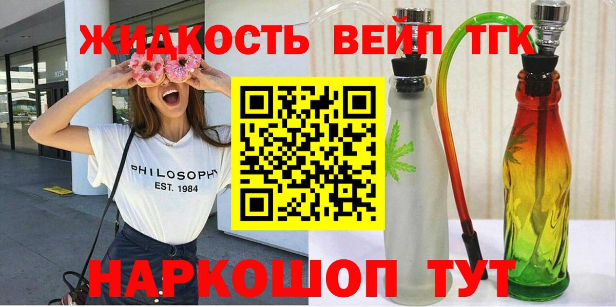 ТГК вейп с тгк Алейск